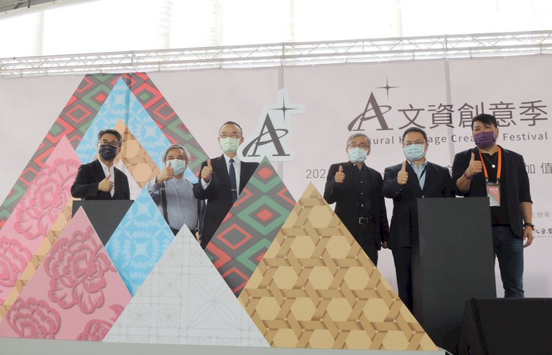 「2021 A+文資創意季」活動7日在文化部文化資產園區舉行開幕儀式,文化部政務次長蕭宗煌(左3)等人出席。 (圖:中央社)