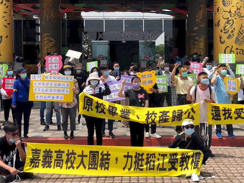 嘉義縣稻江科技暨管理學院再度提出停辦計畫,嘉義高校團體近百人10日集結並遊行至嘉義縣政府廣場辦記者會,盼縣府出面協調教育部暫緩核准停辦,兌現「原校畢業」承諾。 (圖:中央社)