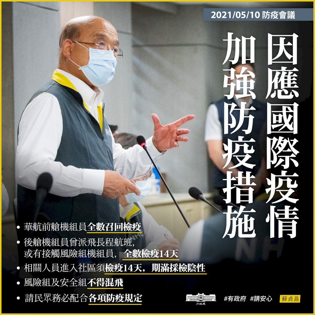 機組員清零計畫2.0 蘇揆指示華航配合 社區安全優先