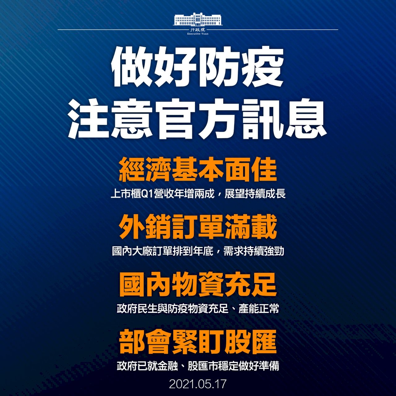 疫情升級後台股首個交易日 蘇貞昌喊話:基本面佳 做好穩定股匯準備