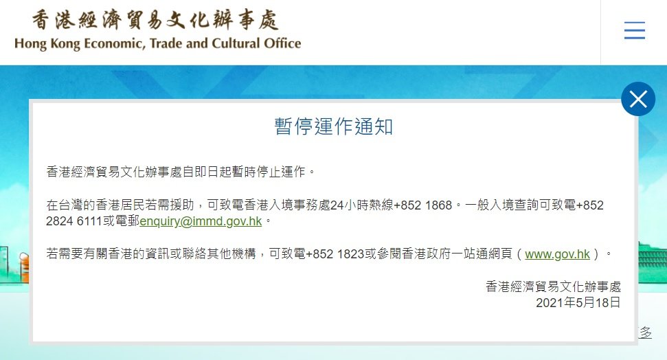 香港駐台辦事處暫停運作 與疫情無關