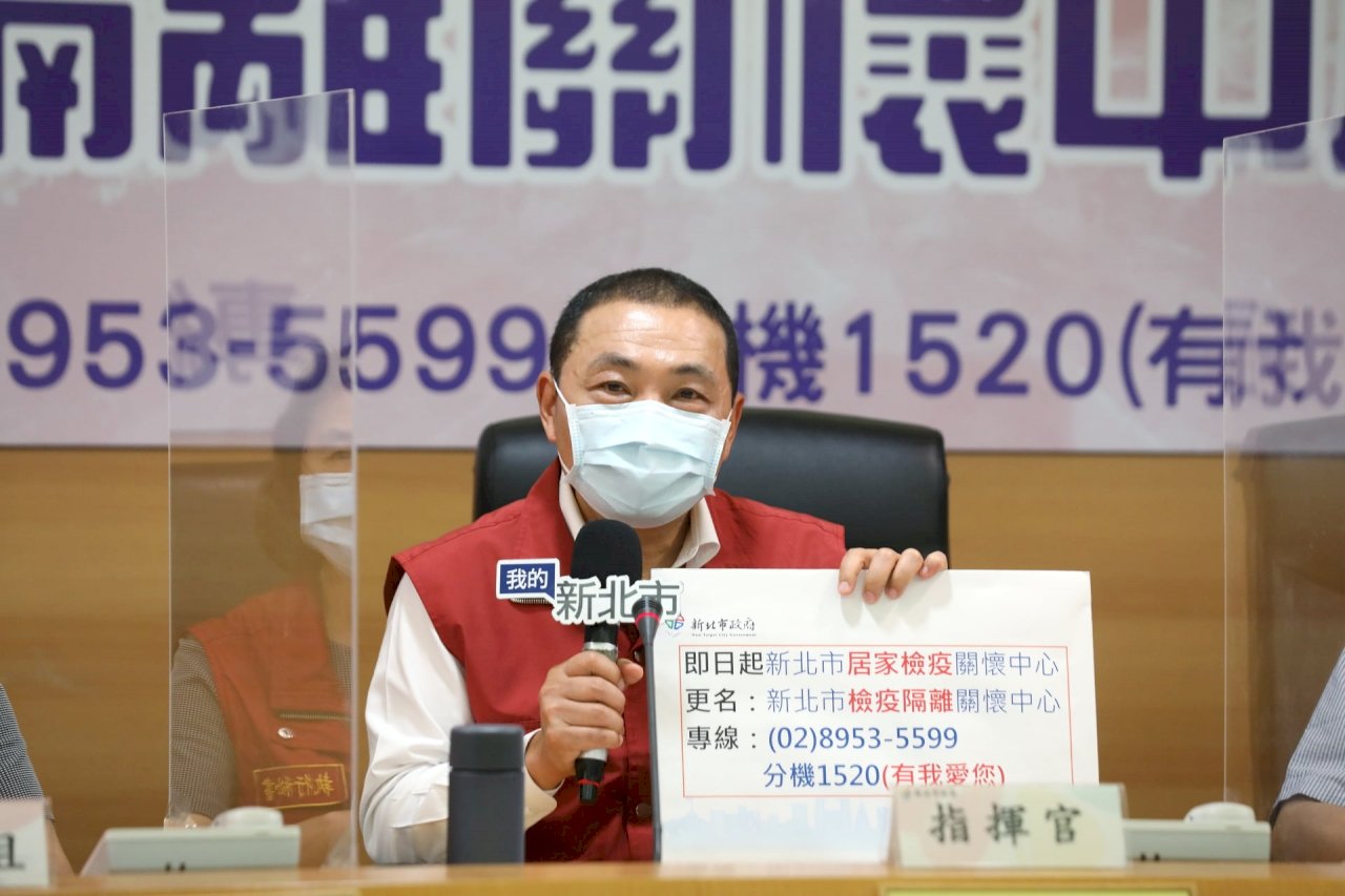 新北擴增人力 檢疫隔離關懷中心專線協助檢疫隔離者需求