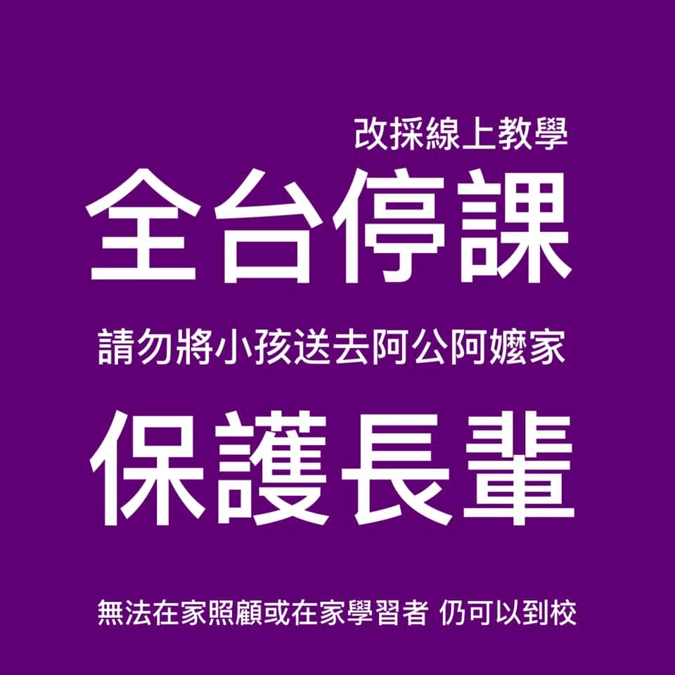 保護長輩!醫籲勿將小孩送到阿公阿嬤家