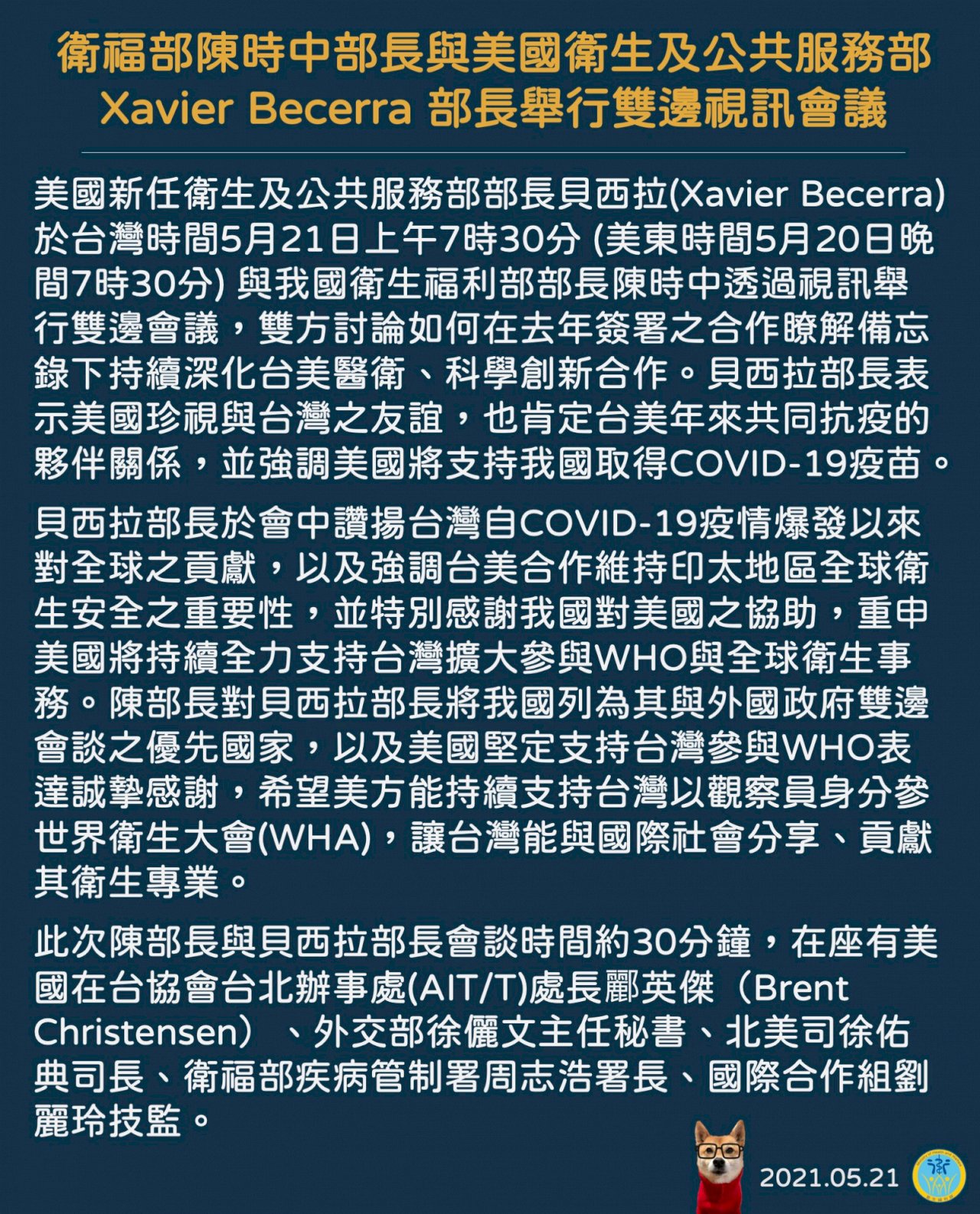 台美衛生部長視訊會議 陳時中：美允諾定會考慮台灣的疫苗需求