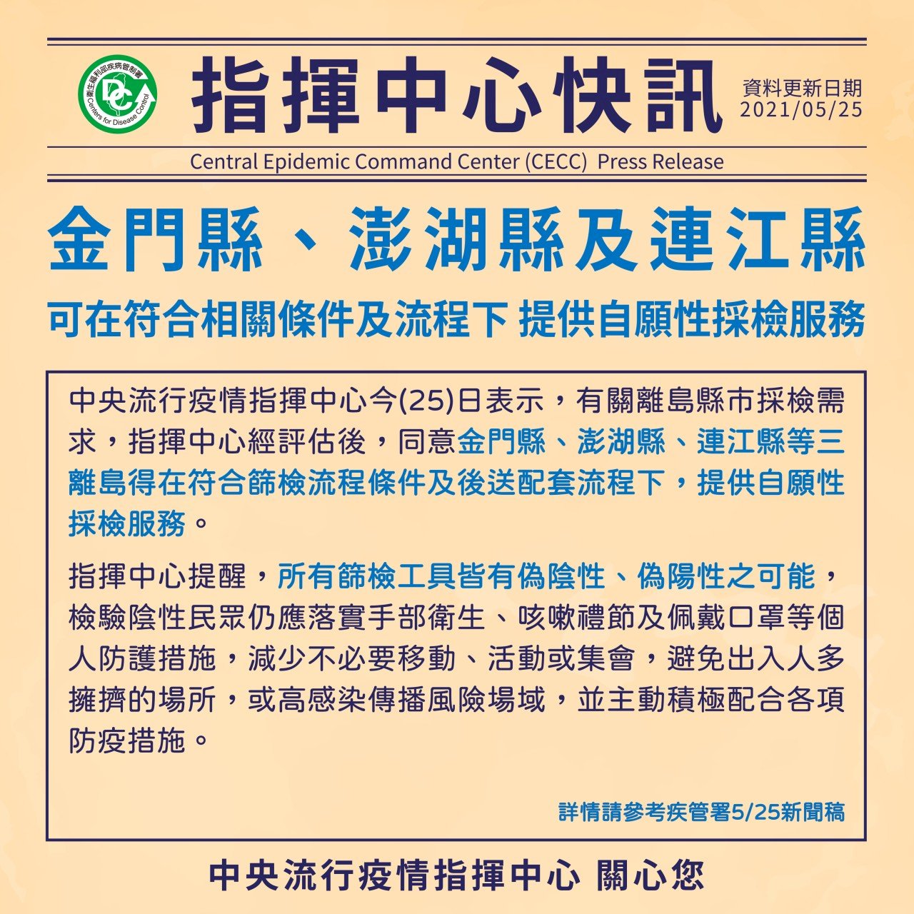 金門快篩令 指揮中心：可自願 非強制