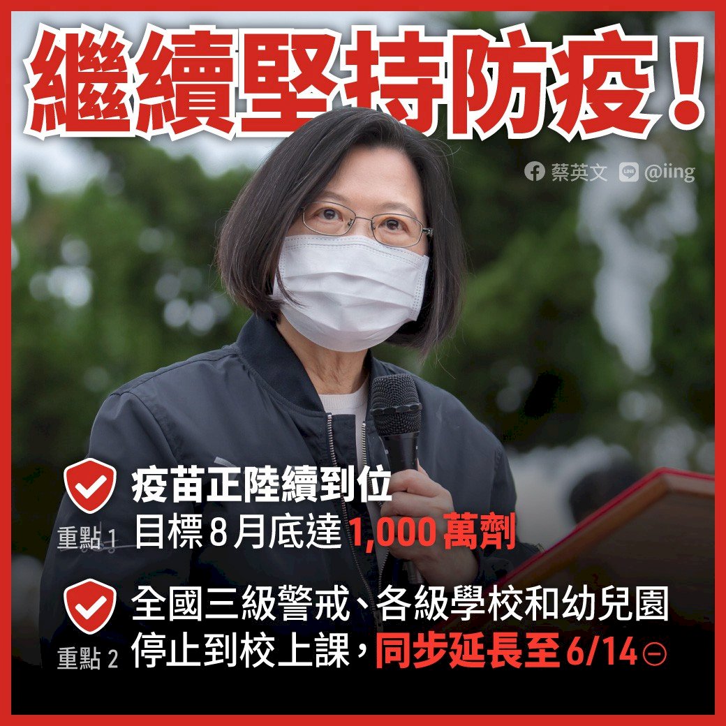 總統:疫苗正按進度陸續到位 盼落實防疫減輕前線負擔