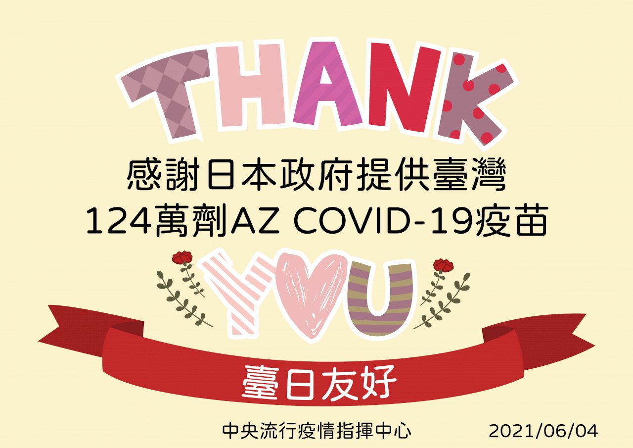日贈台124萬劑疫苗抵台 陳時中感謝:儘速完成封緘檢驗展開施打