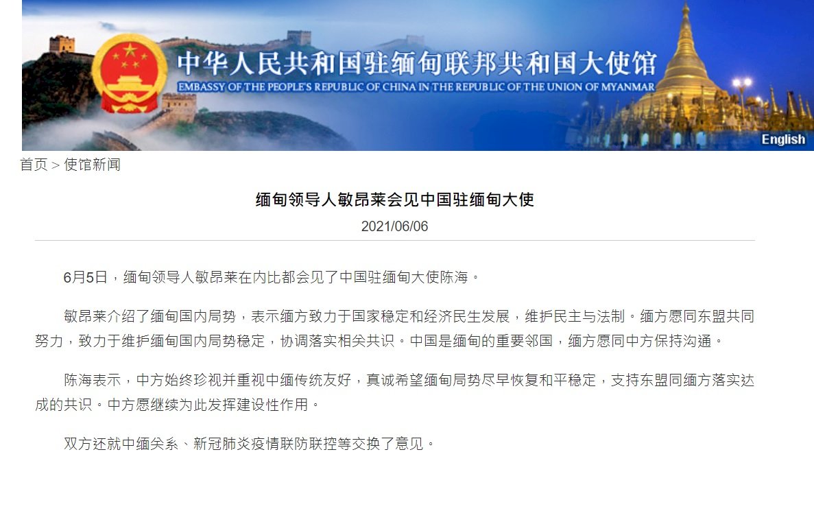 緬甸軍政府領導人見中國大使 指願保持溝通
