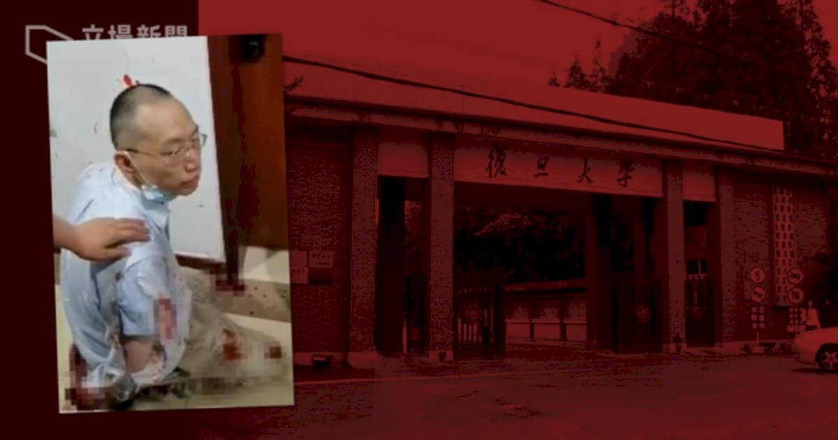 上海復旦大學教師疑遭解聘 殺害黨委書記
