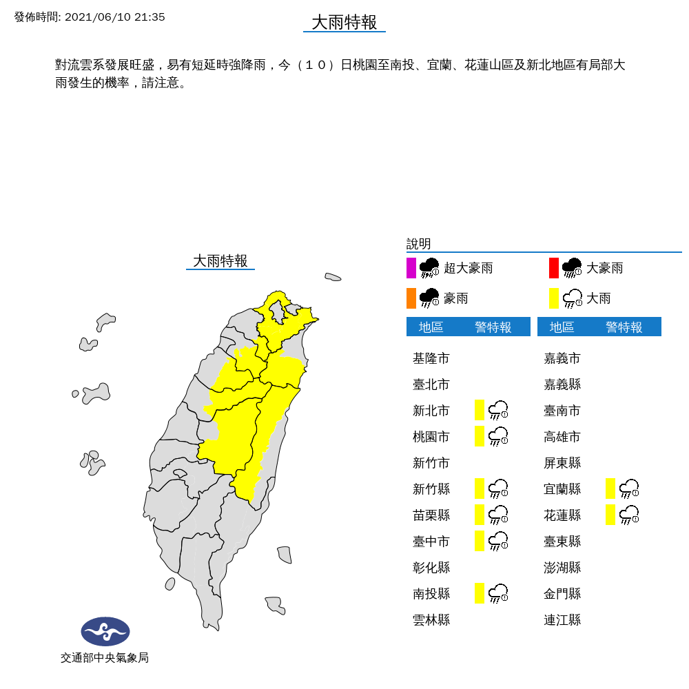 大雨特報 新北桃園等8縣市夜防大雨