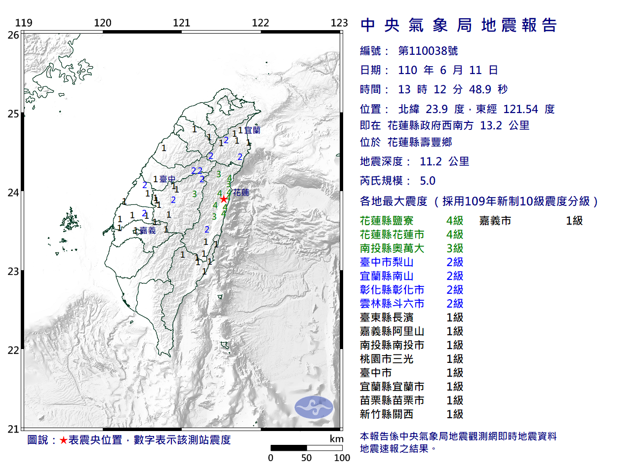 花蓮13：12淺層地震 規模5.0