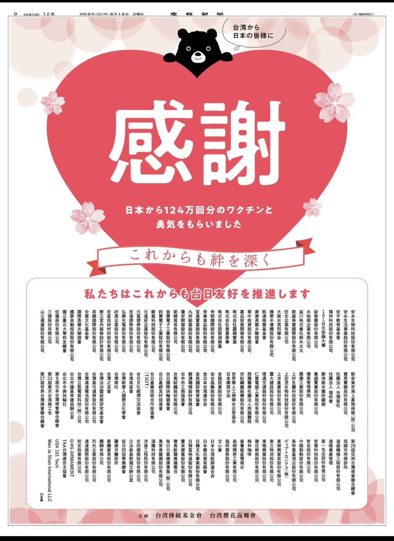感謝日本!台灣各界募資一天達標 今在產經新聞刊登全版廣告