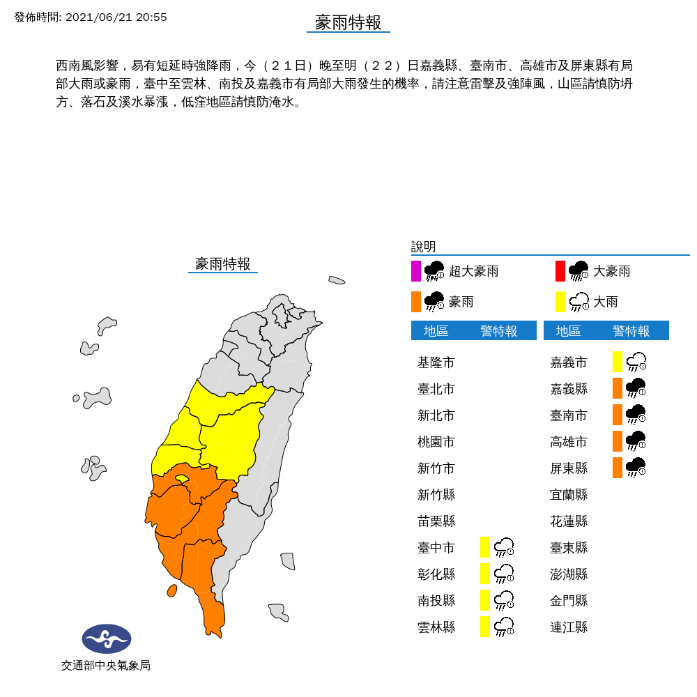 西南風影響 預估彰南高屏總雨量最顯著