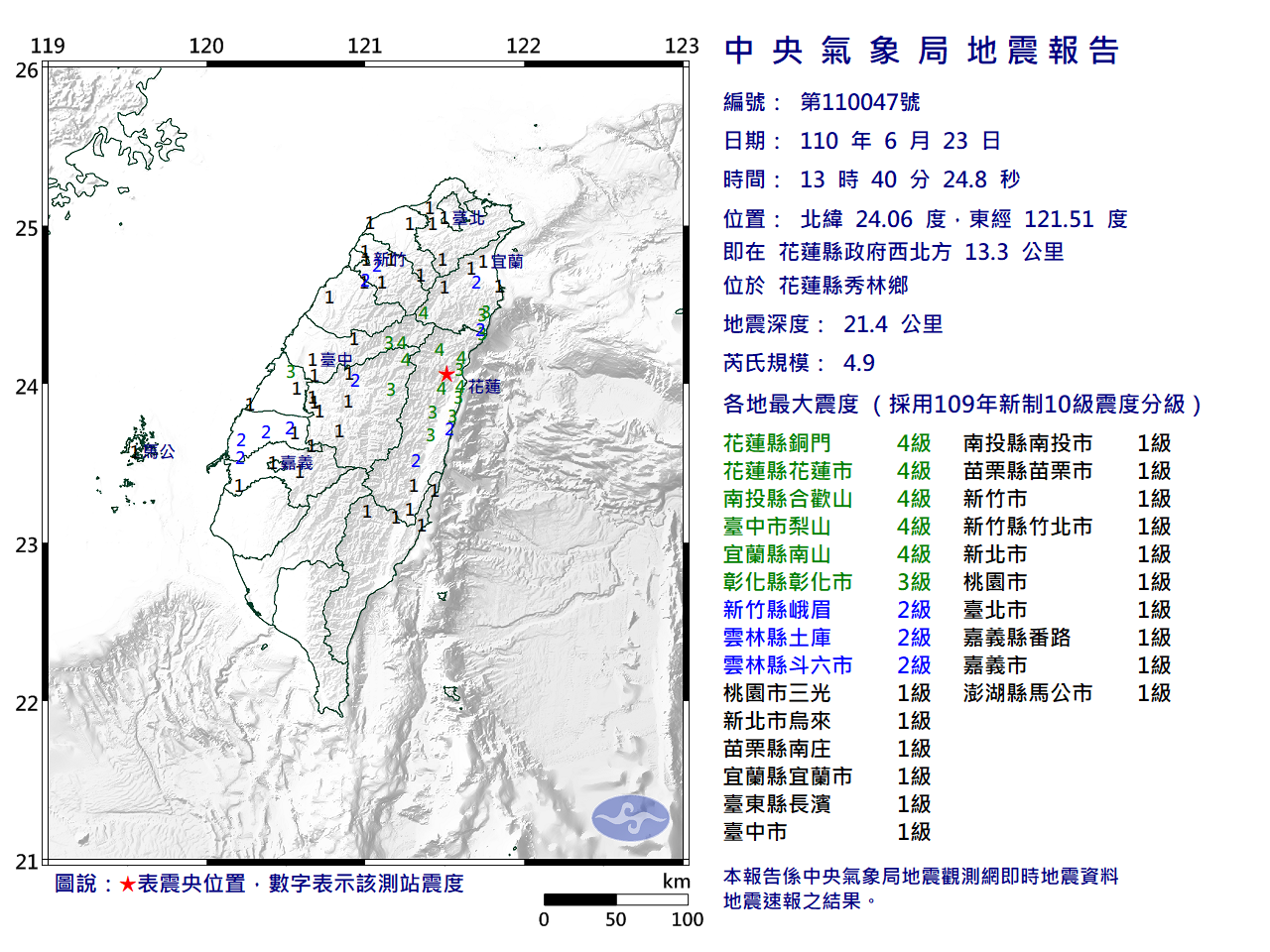 花蓮13:40地震 規模4.9