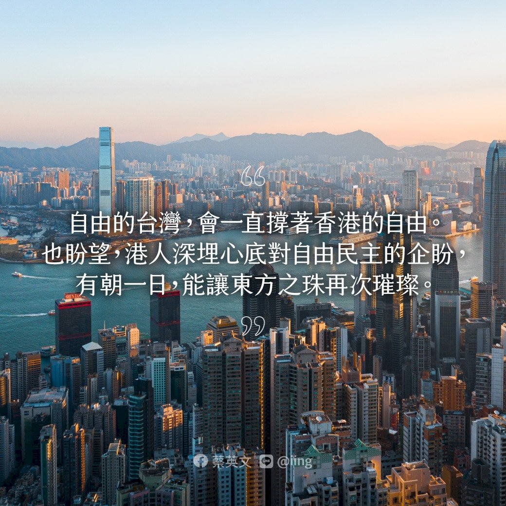 香港蘋果日報停刊 總統：自由民主種子總會長成另棵大樹