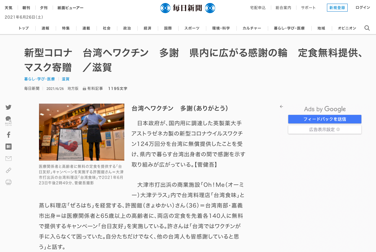 感謝日本捐台疫苗 旅日台灣人用美食回報