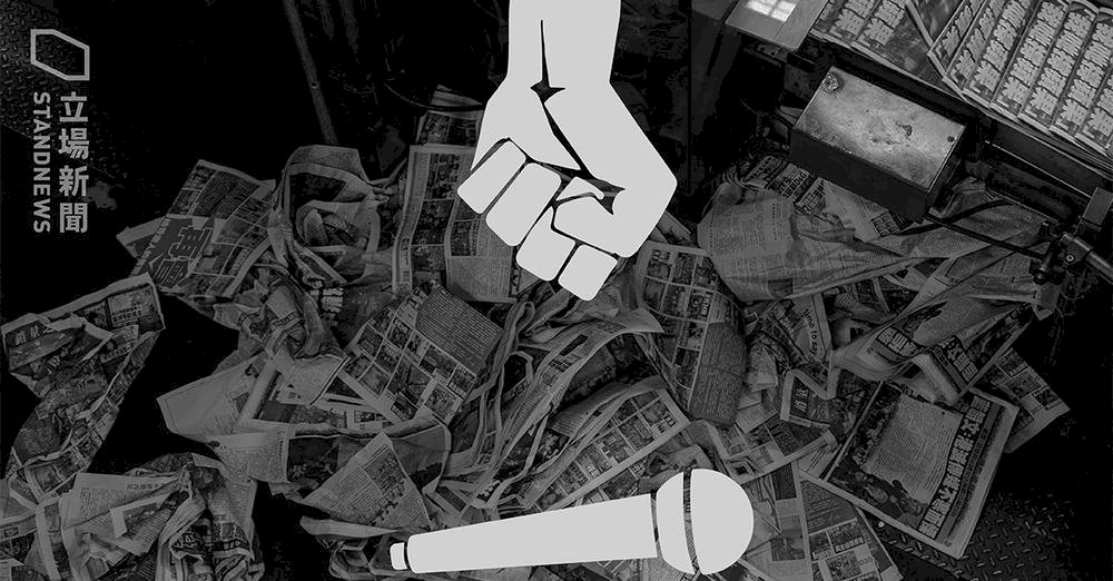 下架保平安!香港媒體過去24小時失去什麼?