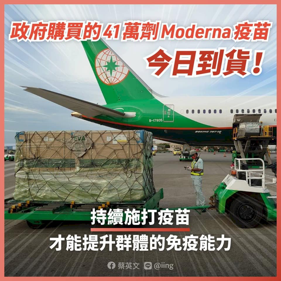 41萬劑莫德納疫苗抵台 總統：加速擴大施打才能升級防疫網