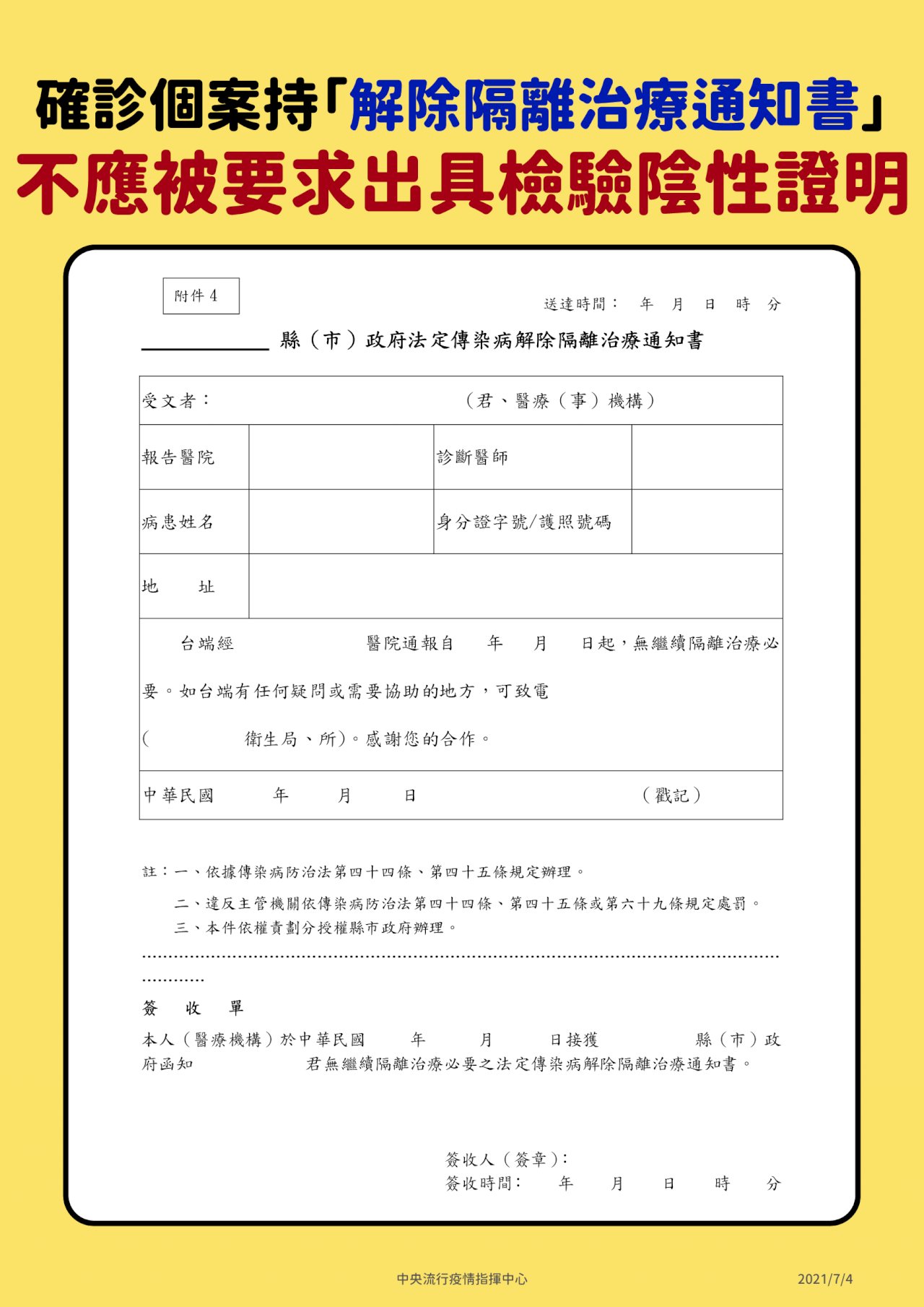 確診COVID-19康復出院 即起可持「解隔單」作為康復證明