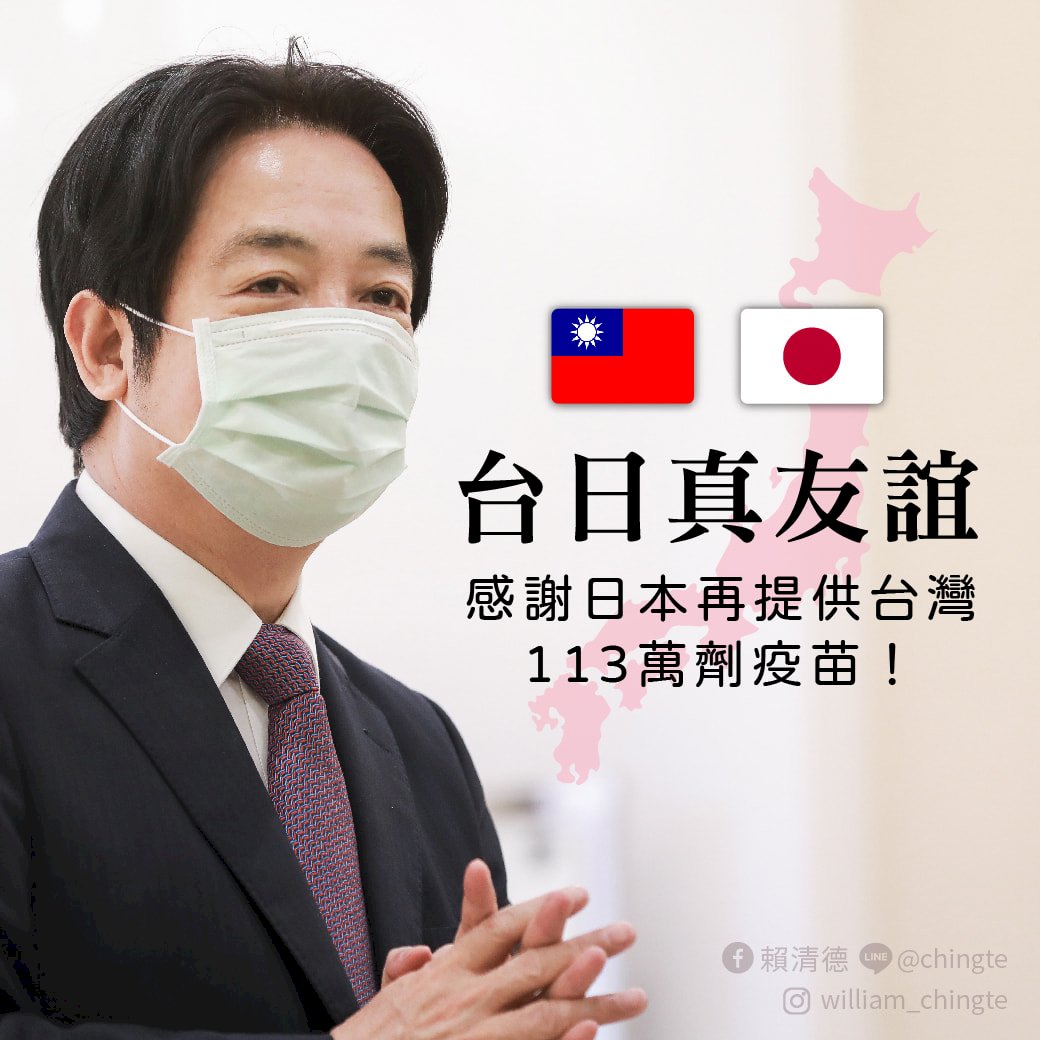 賴清德:感謝日本再提供台灣疫苗 預祝東奧順利