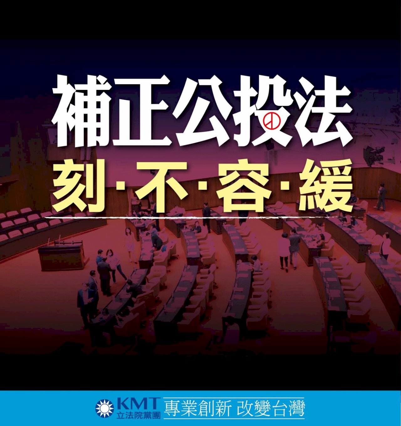 民進黨團反對開臨時會處理不在籍投票 藍營:強烈抗議及譴責