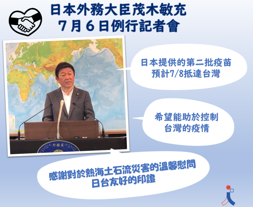 日外相談話全文! 再提供疫苗 盼助台灣控制疫情