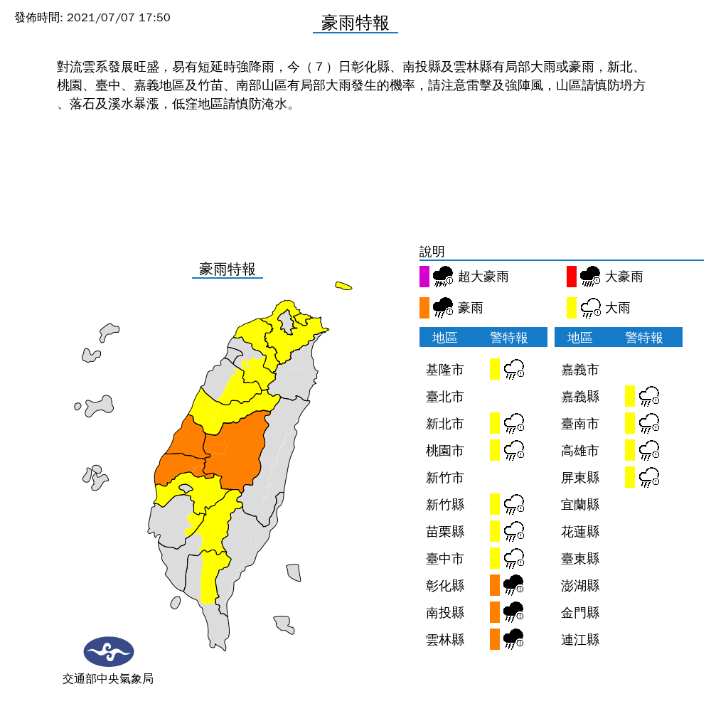 對流旺 彰雲投豪雨特報、新北等10縣市防大雨