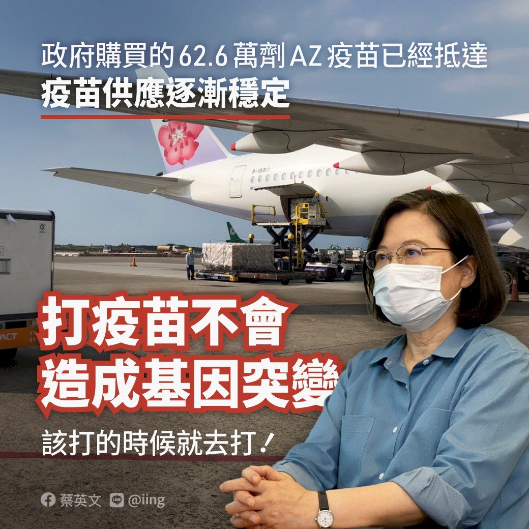 籲民眾查證可疑訊息 總統:打疫苗不會造成基因突變 該打時就去打