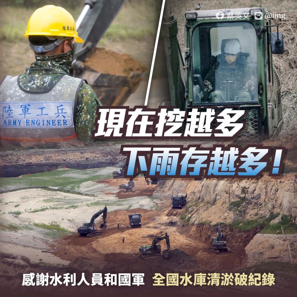 水庫清淤量破紀錄 總統感謝國軍及水利人員