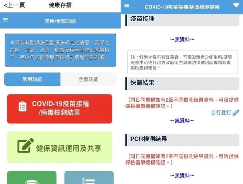 整合篩檢、接種紀錄 國內版疫苗護照最快9日晚間上線