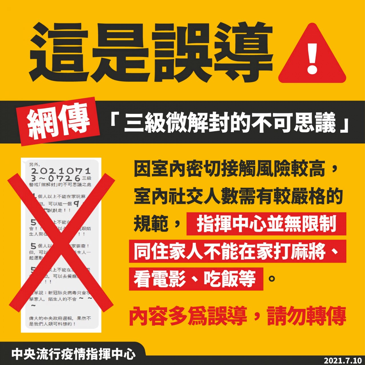 同住家人不受室內社交人數規範 指揮中心：不限打麻將看電影