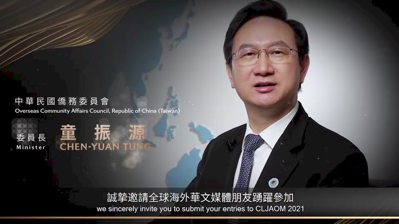 童振源:讓世界看見海外僑胞的良善力量 邀請海外華文媒體踴躍參賽