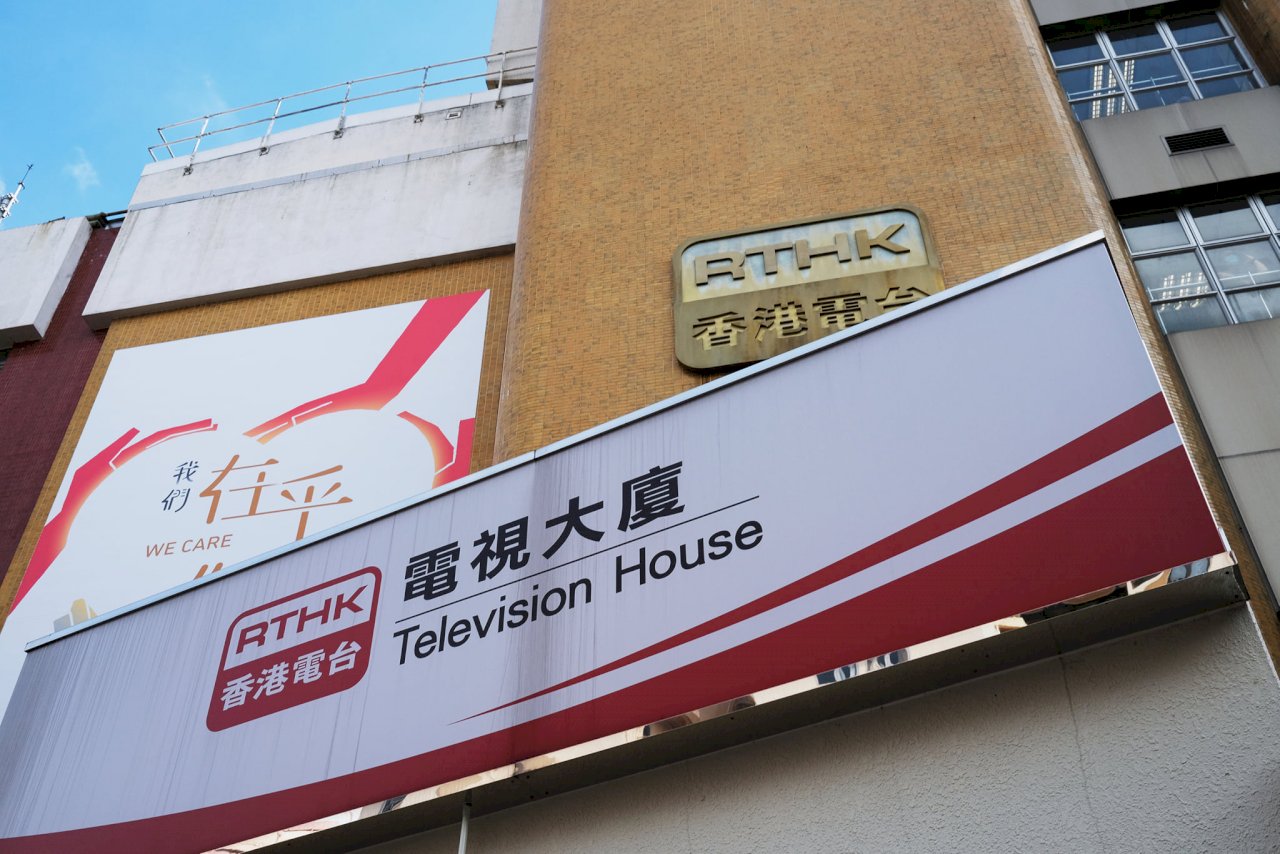 香港電台新約章:維護憲制秩序一國兩制凌駕一切