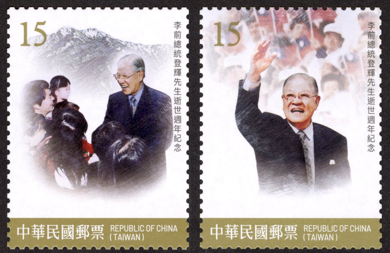 前總統李登輝逝世週年 中華郵政發行紀念郵票