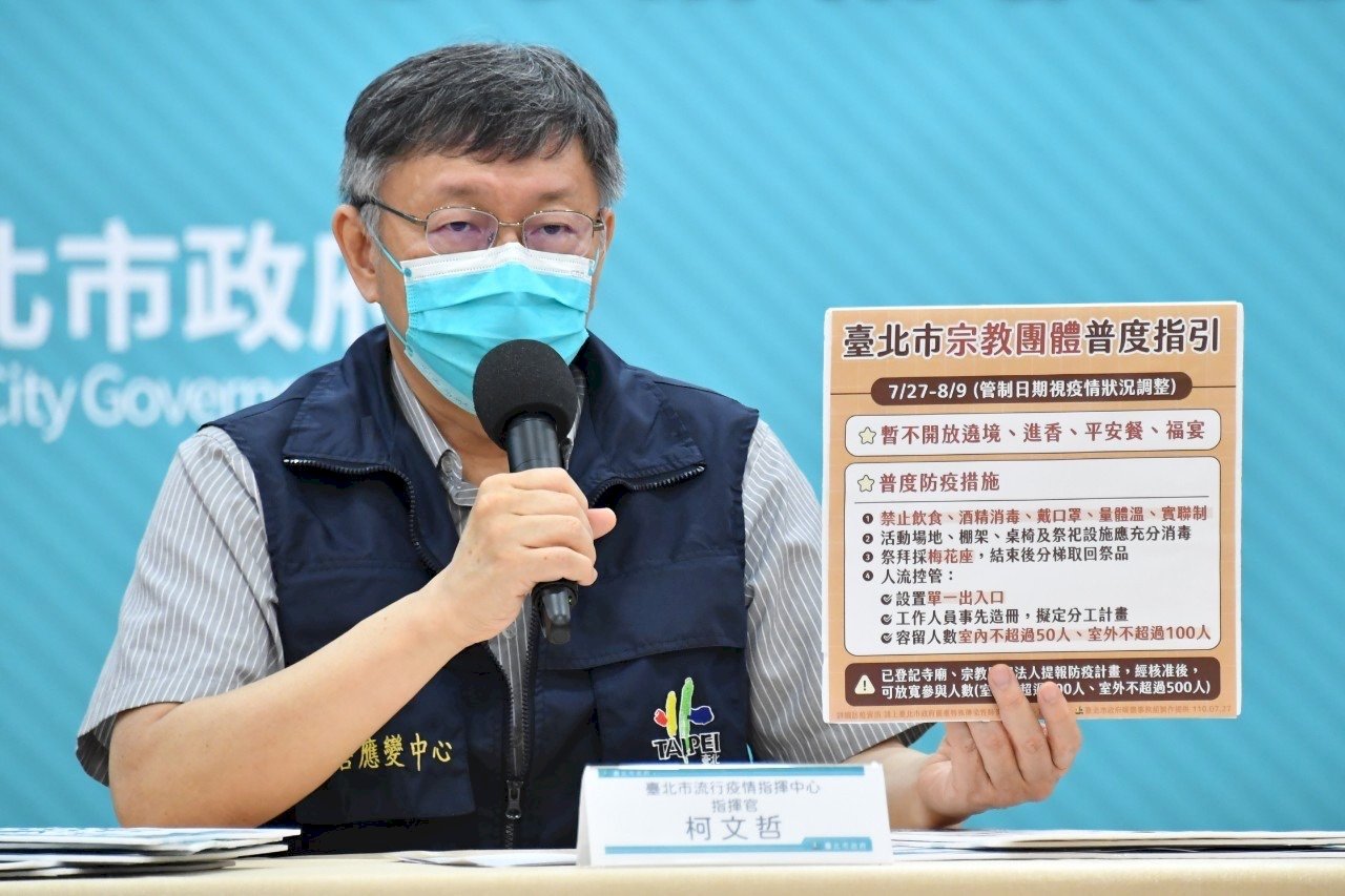 柯文哲:不以清零為目標 壓低疫情逐漸放寬管制
