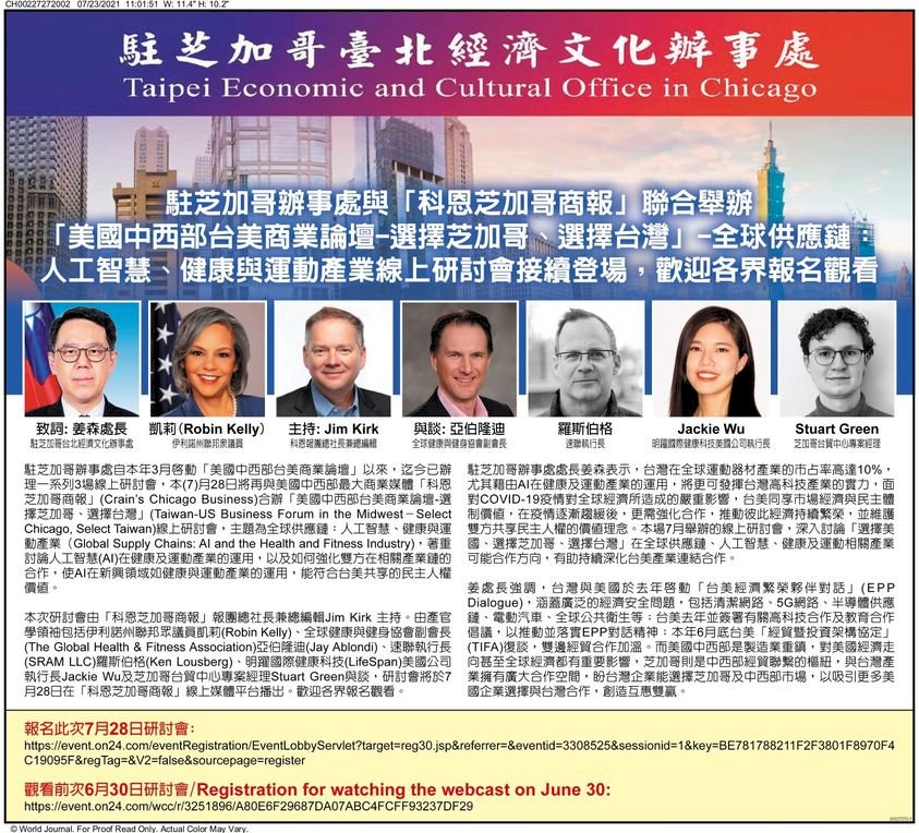 中西部台美商業論壇 美議員籲加強供應鏈合作
