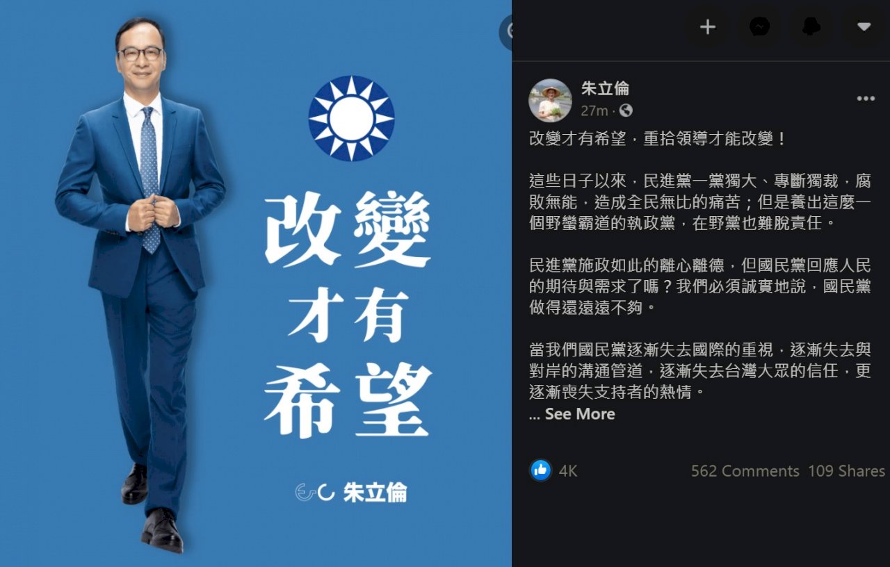朱立倫宣布參選國民黨主席 強調改變才有希望