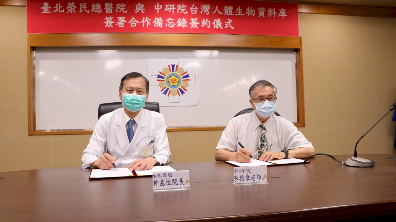 北榮與中研院攜手 建置台灣人體生物資料庫