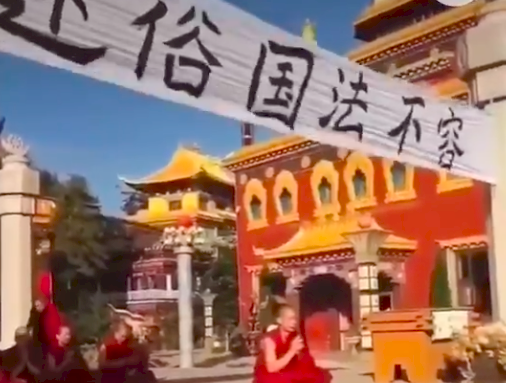 因分捐款不成?甘肅紅城寺僧尼拉布條控訴官方強逼僧人還俗