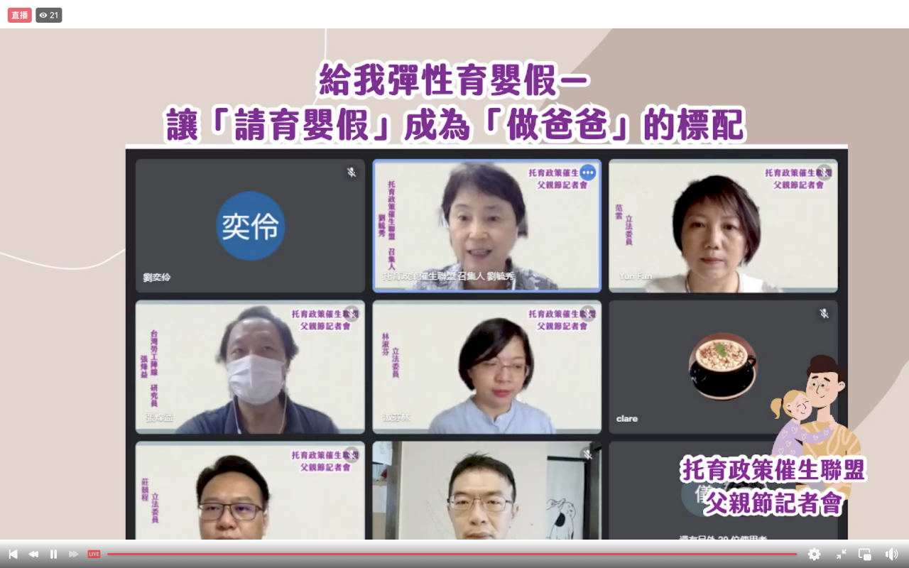 父親節政策建言 民團呼籲修法讓育嬰假更彈性