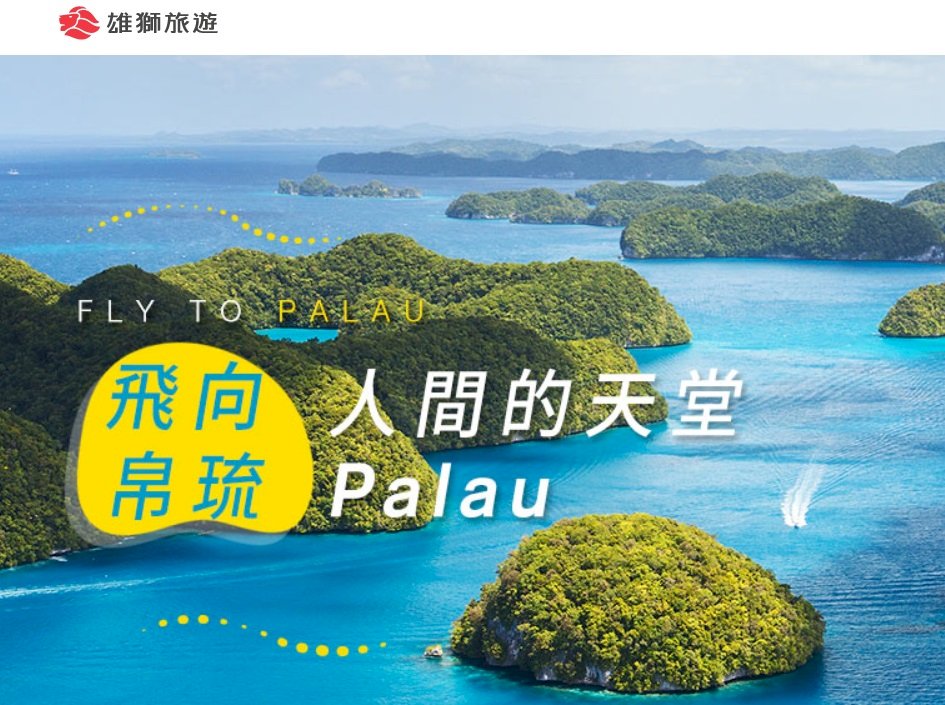 台帛泡泡箭在弦上 雄獅:預約已近2千、仍有3因素未定