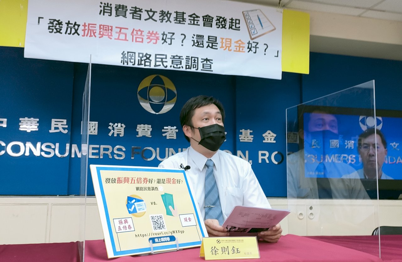 你贊成發五倍券還是現金? 消基會網路民調今展開