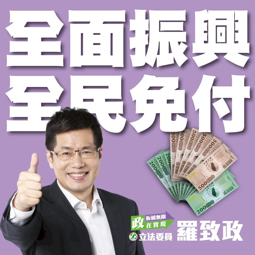 「振興券」怎麼發?民進黨「英系」立委也呼籲「免付1千直接領」
