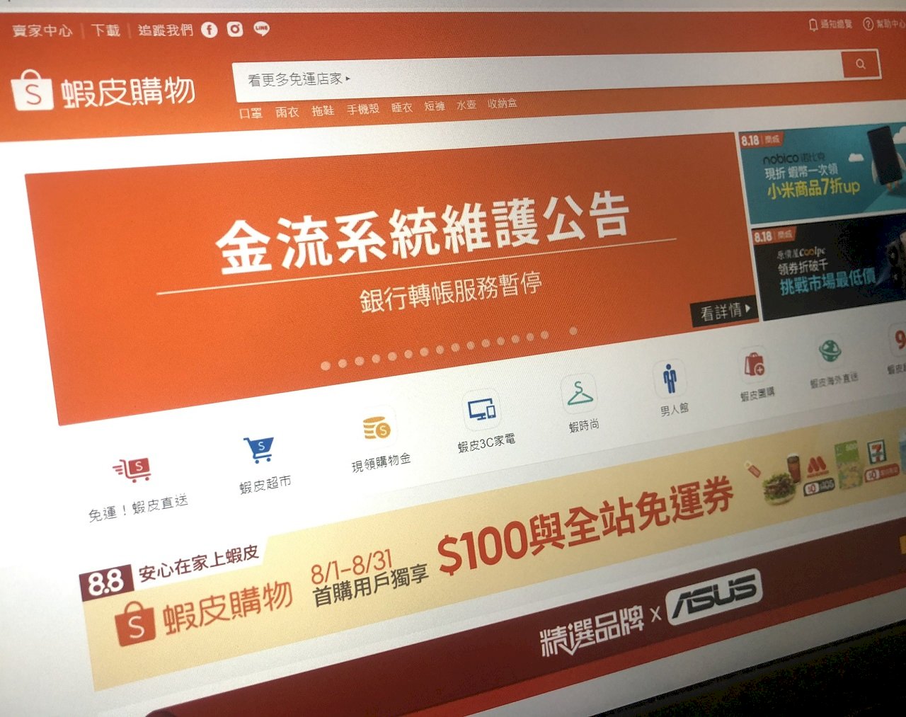 蝦皮電支執照本日大限到 投審會仍未收到增資申請補件