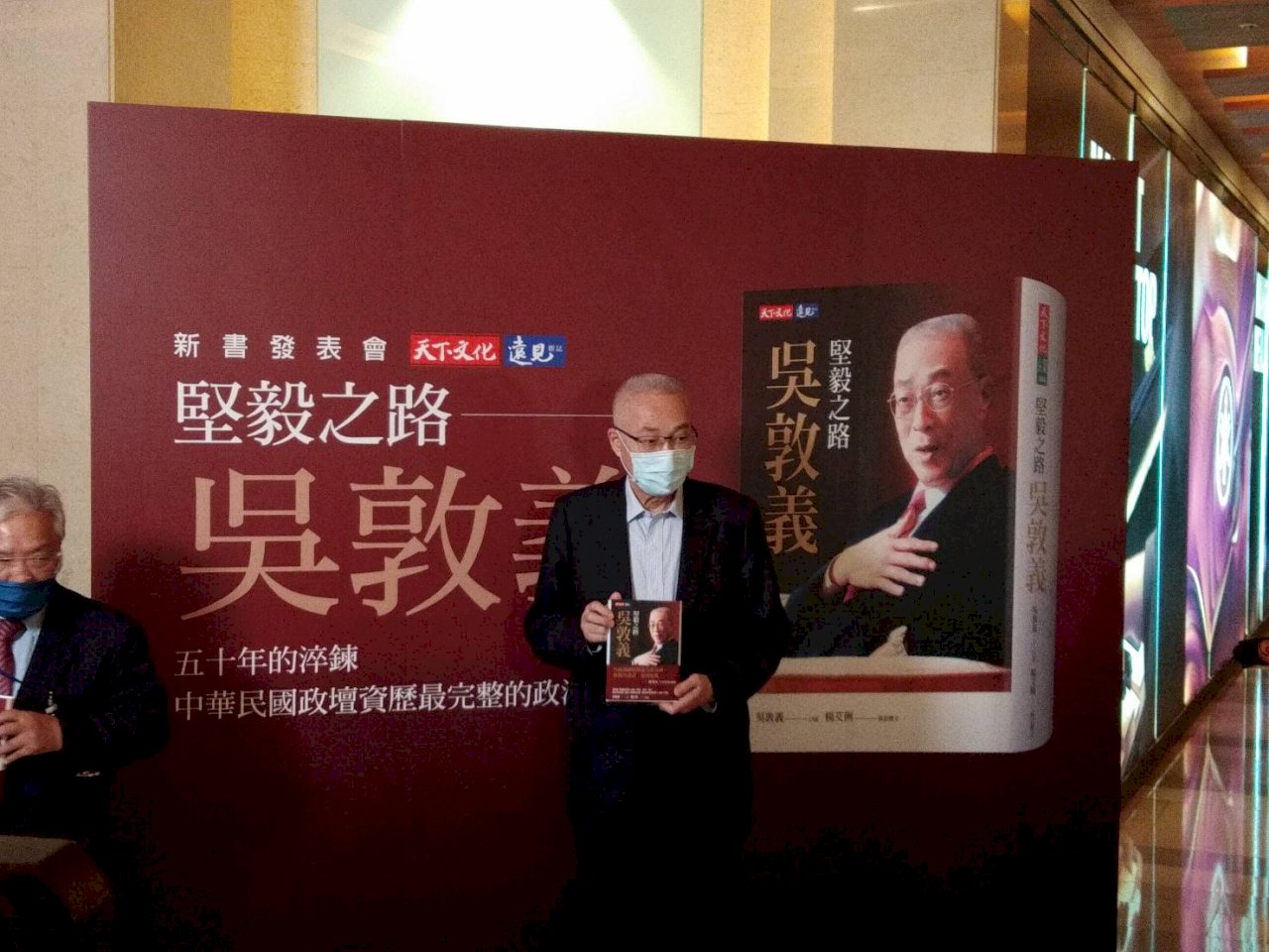 吳敦義新書「堅毅之路」發表會 馬王同台祝賀