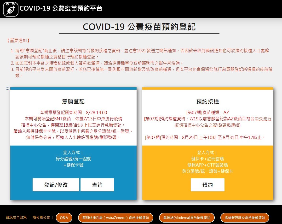 BNT疫苗接種意願潮未減 3天近330萬人登記成功