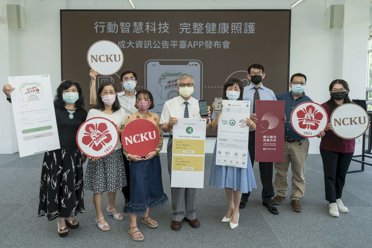 成大研發健康通行證APP 全大運用得上