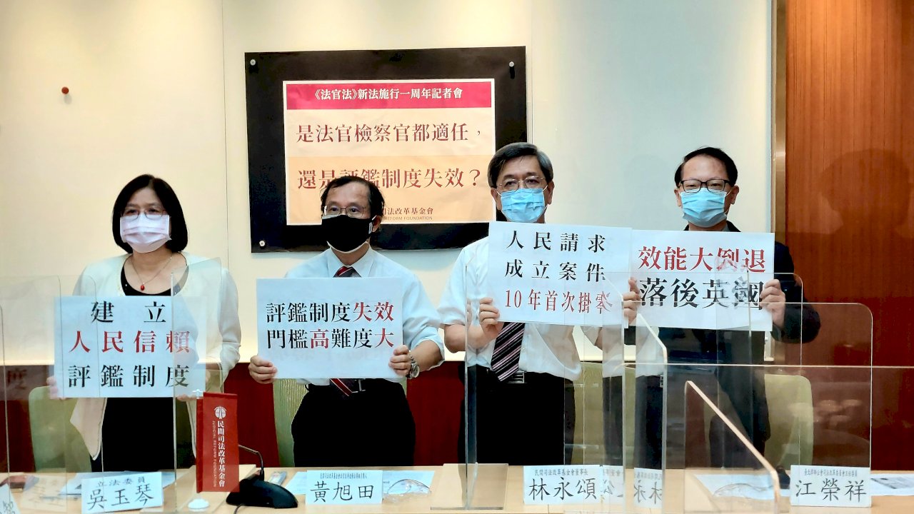 民眾請求法官檢察官評鑑皆不成立 司改會籲降低門檻、採雙軌制