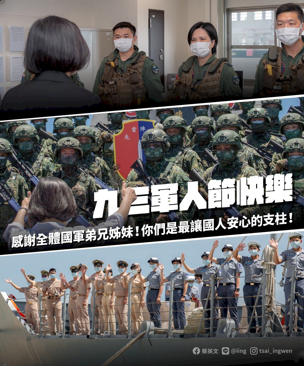 九三軍人節 蔡總統:國軍克盡職守讓國人安心