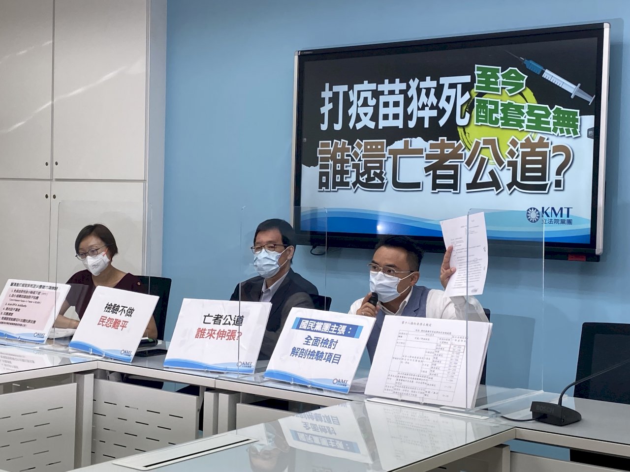 712人接種後猝死 國民黨團揭露法醫未做疫苗相關檢驗